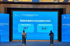 科创中国@重庆双月论坛举行 聚焦智能传感器创新发展