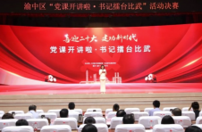 比能力 比服务 比业绩 重庆渝中举行“党课开讲啦·书记擂台比武”活动