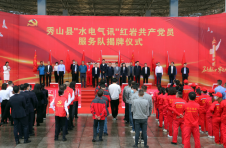 重庆秀山：首支“水电气讯”红岩共产党员服务队成立