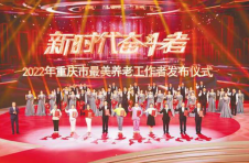 2022年重庆市最美养老工作者发布